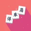 Block games